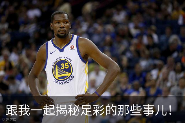 跟我一起揭秘足彩的那些事儿！